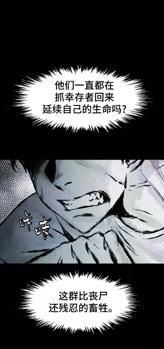 《人类碎片》第5话 第57页