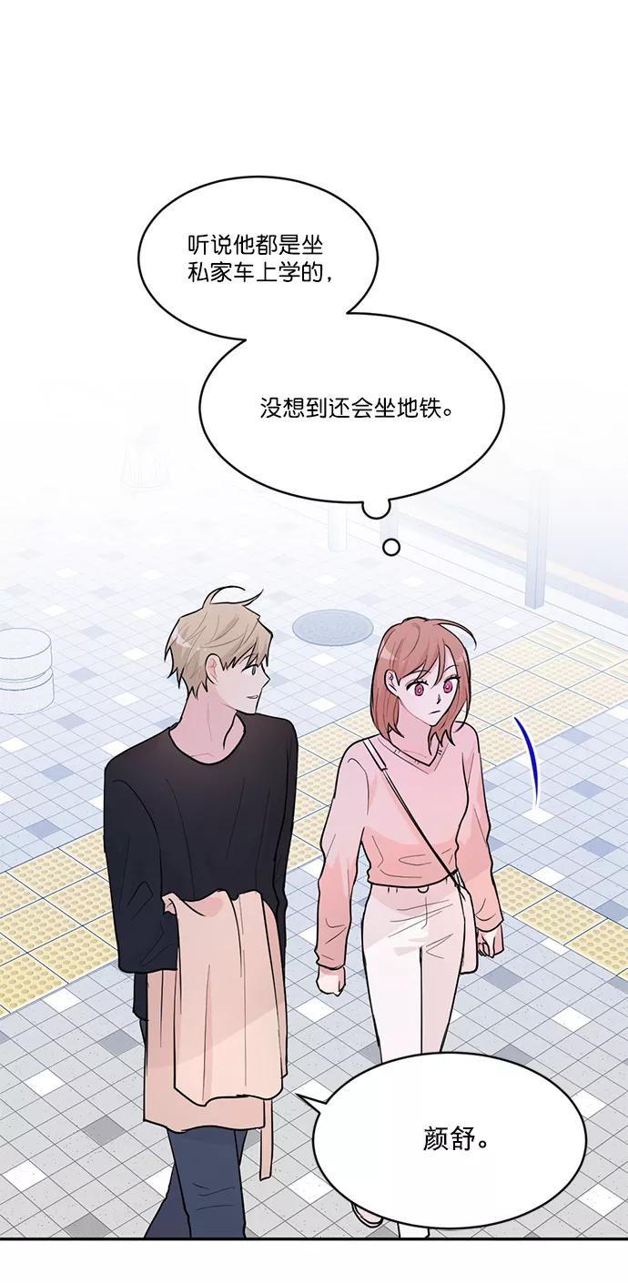 《WHO ARE YOU！》第6话 第5页