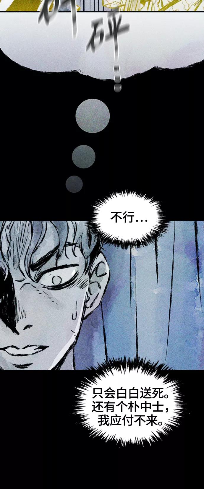 《人类碎片》第5话 第33页