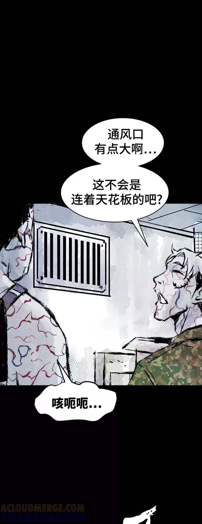《人类碎片》第5话 第43页