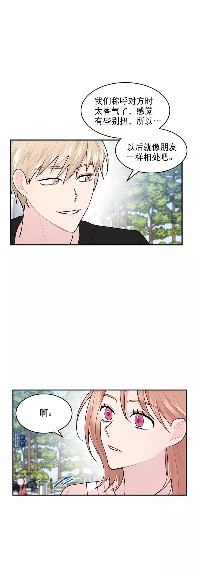 《WHO ARE YOU！》第6话 第9页
