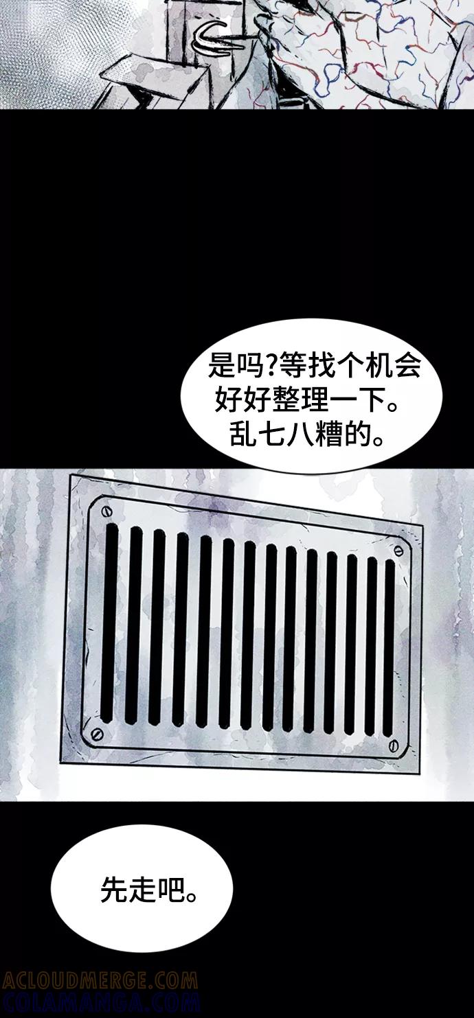 《人类碎片》第5话 第40页