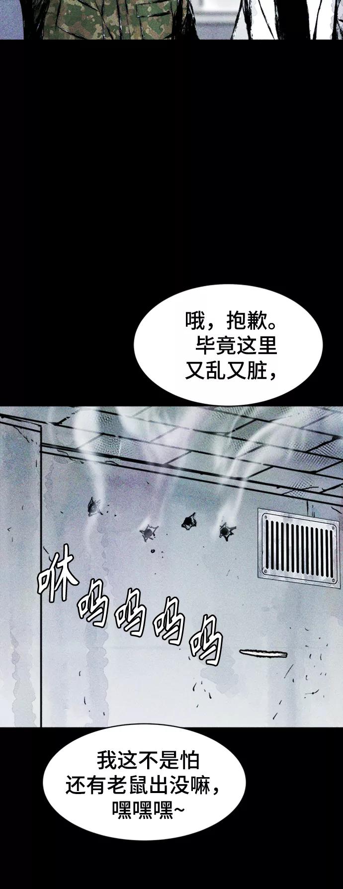 《人类碎片》第5话 第45页