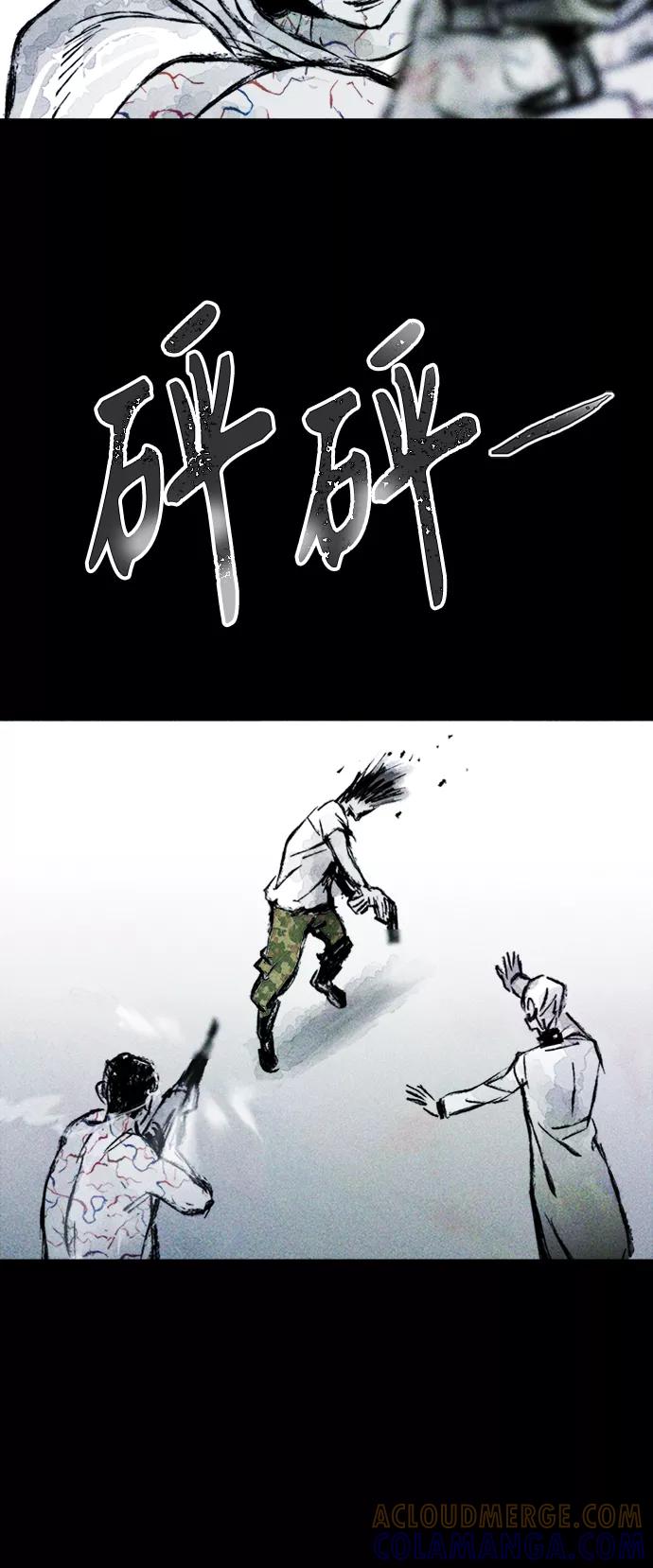 《人类碎片》第5话 第31页