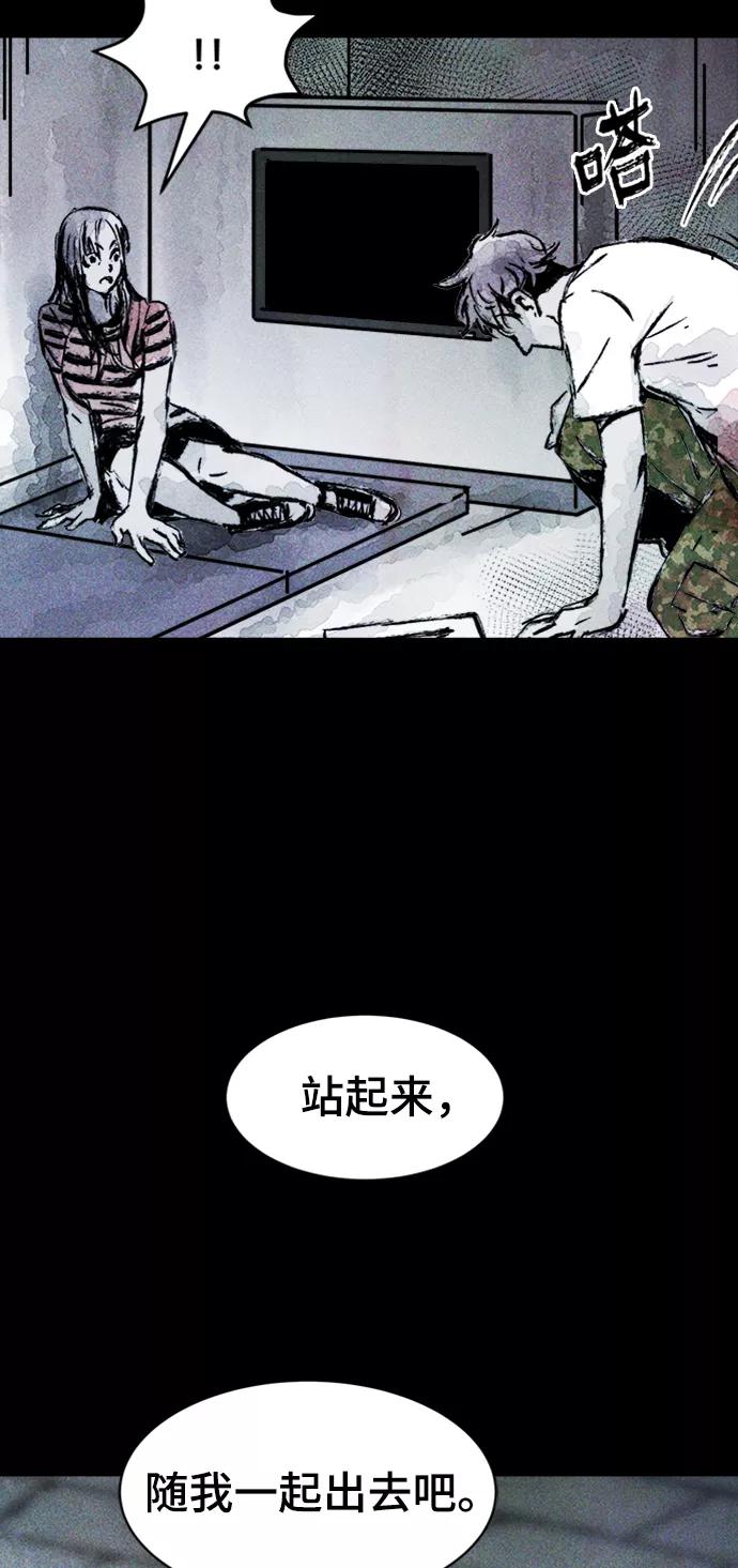 《人类碎片》第5话 第71页