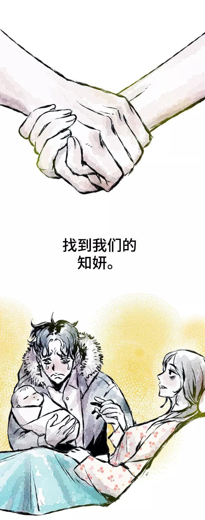 《人类碎片》第5话 第6页
