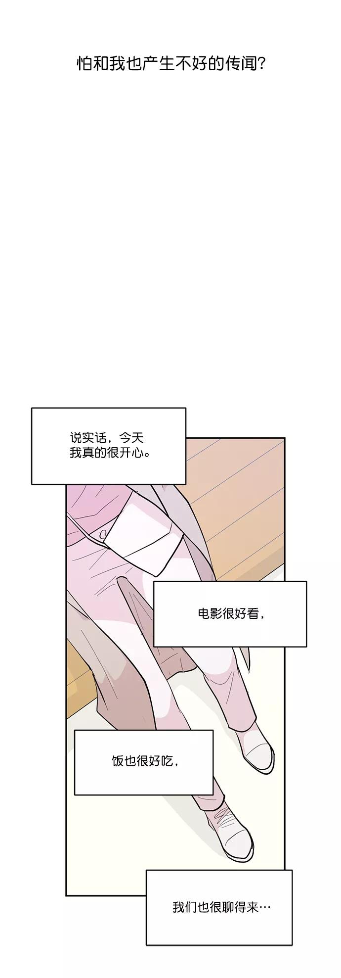 《WHO ARE YOU！》第6话 第35页