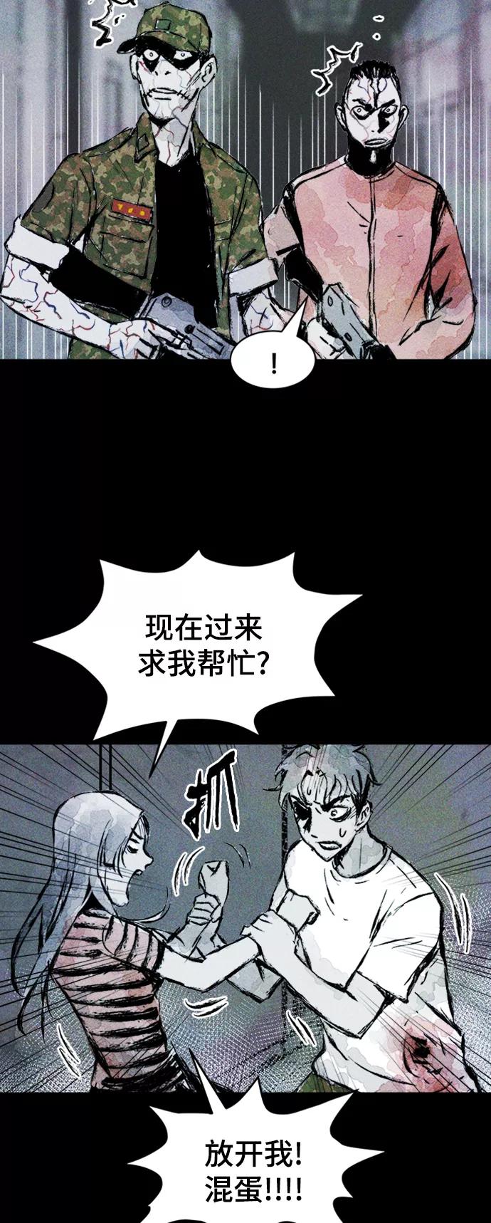 《人类碎片》第5话 第75页