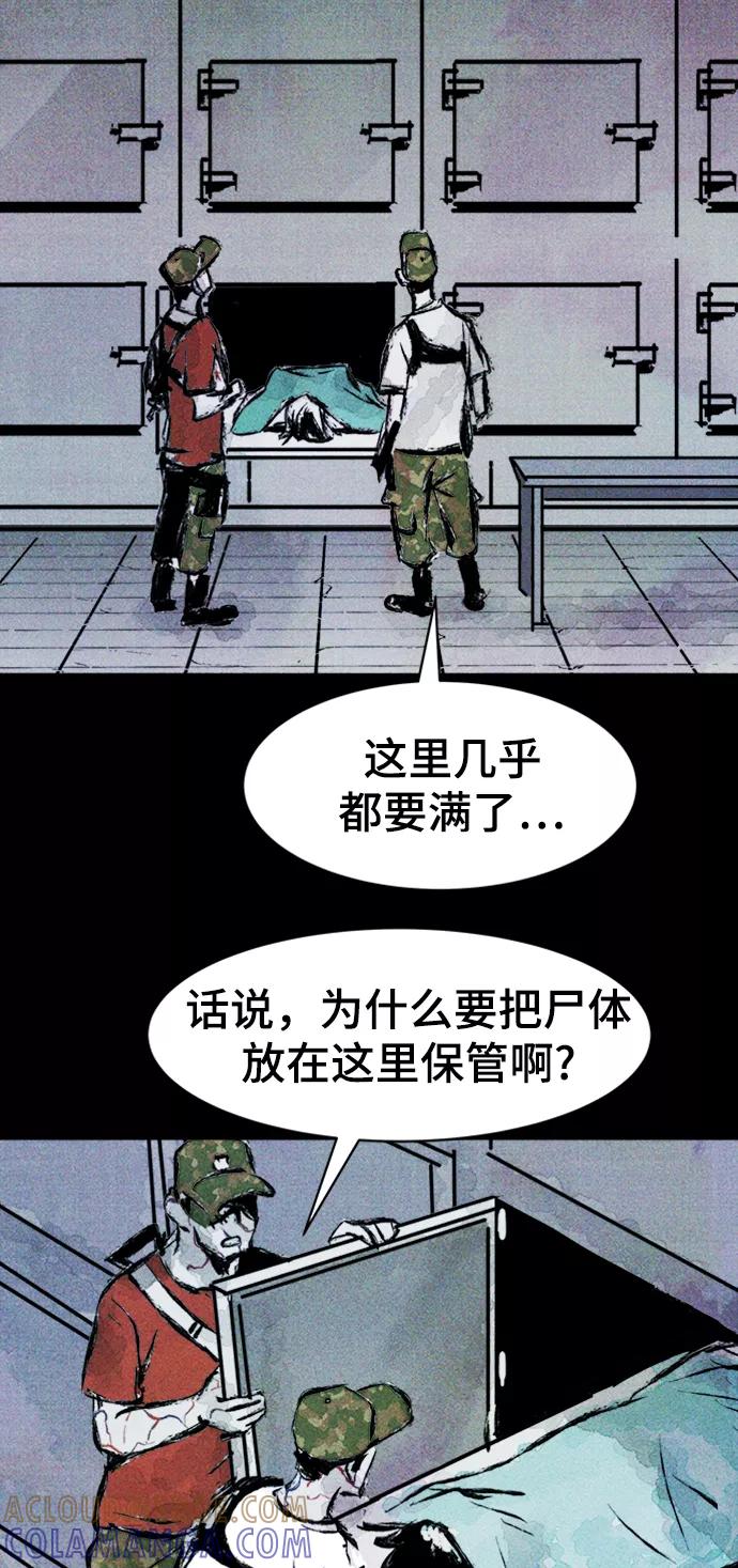 《人类碎片》第5话 第55页