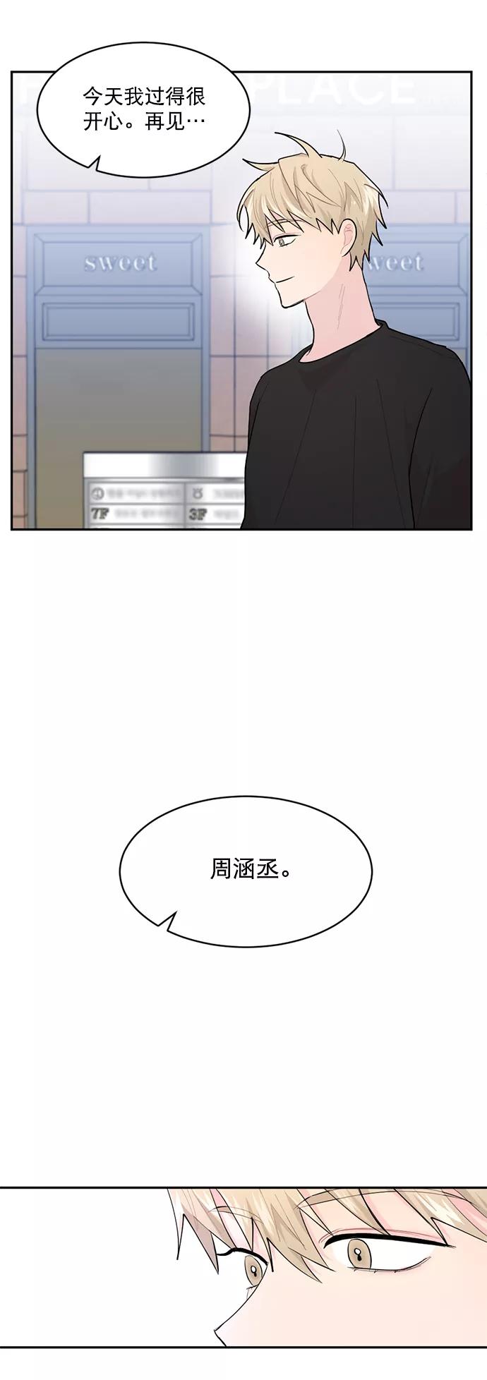 《WHO ARE YOU！》第6话 第26页