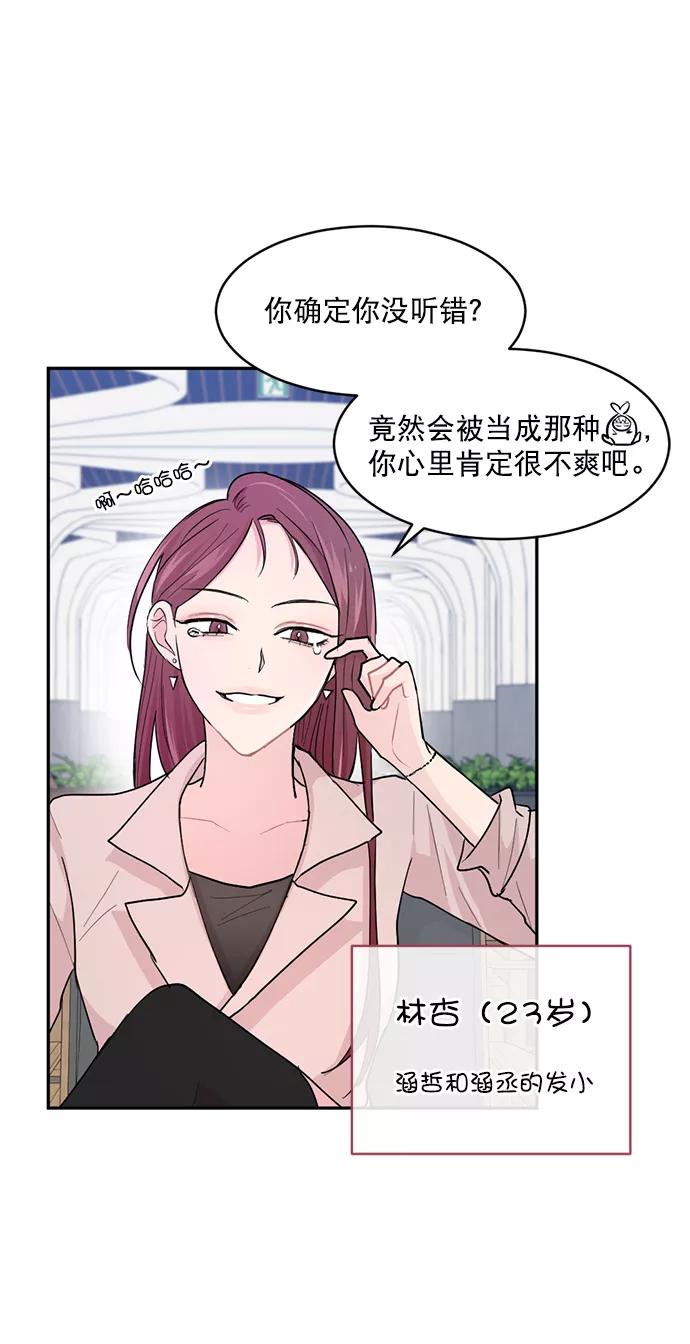 《WHO ARE YOU！》第6话 第44页