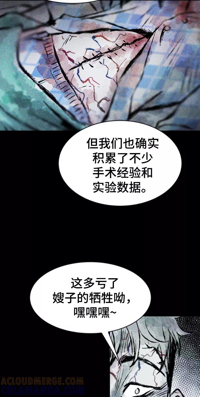 《人类碎片》第5话 第19页