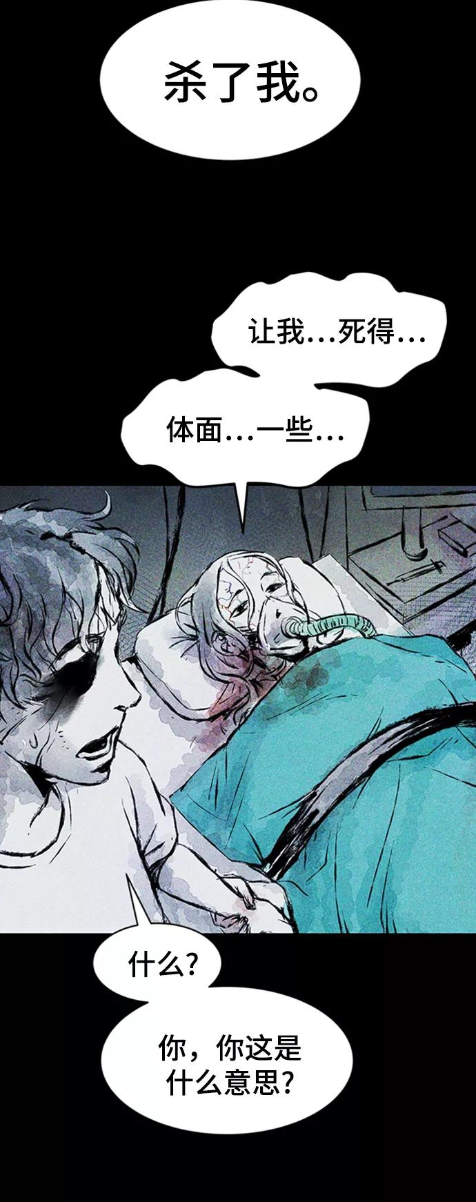 《人类碎片》第5话 第9页