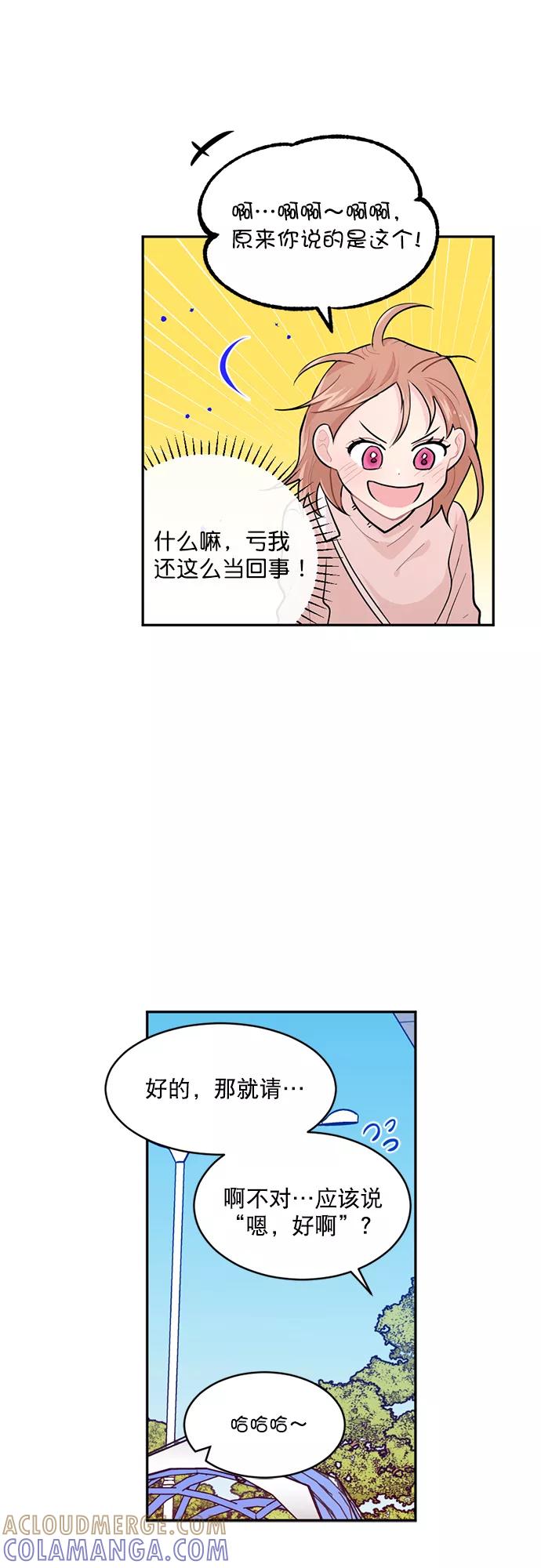 《WHO ARE YOU！》第6话 第10页