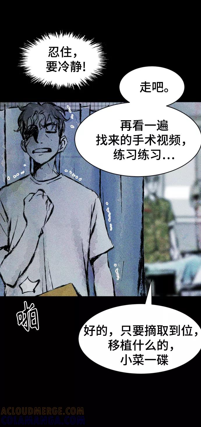 《人类碎片》第5话 第34页