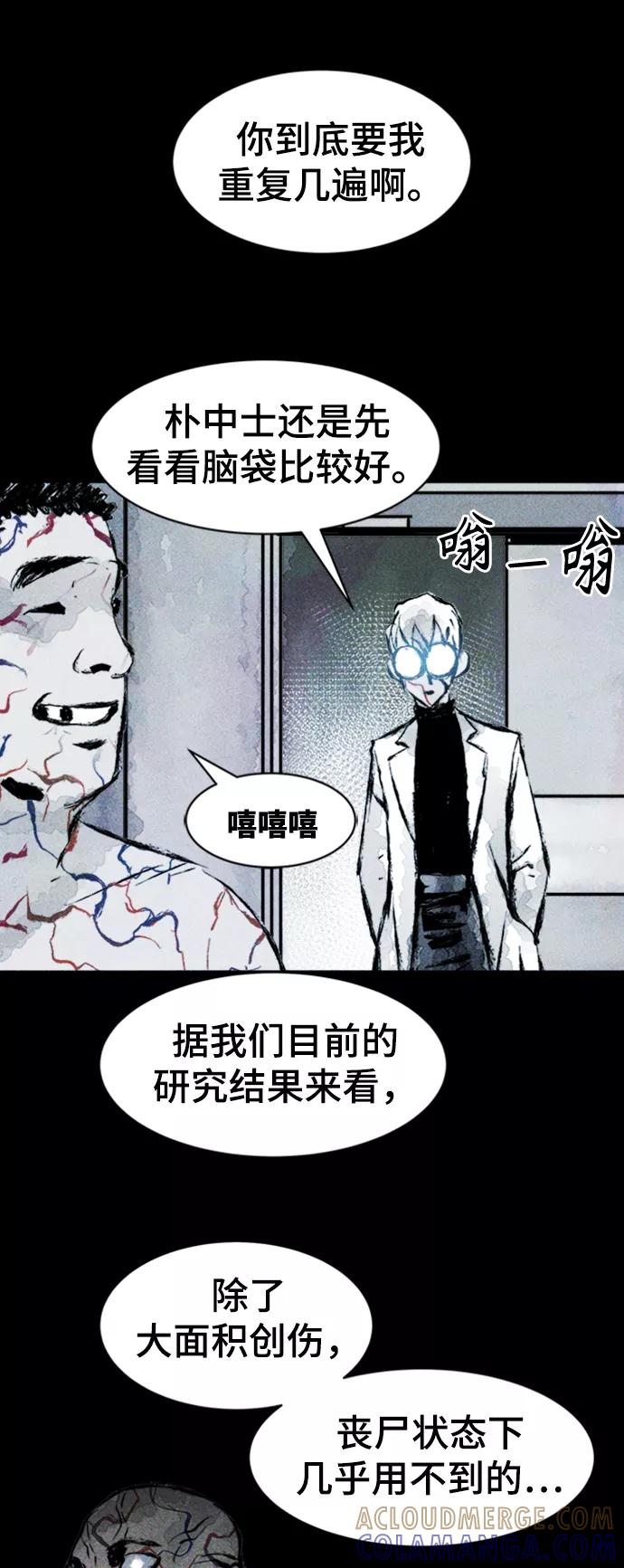 《人类碎片》第5话 第22页