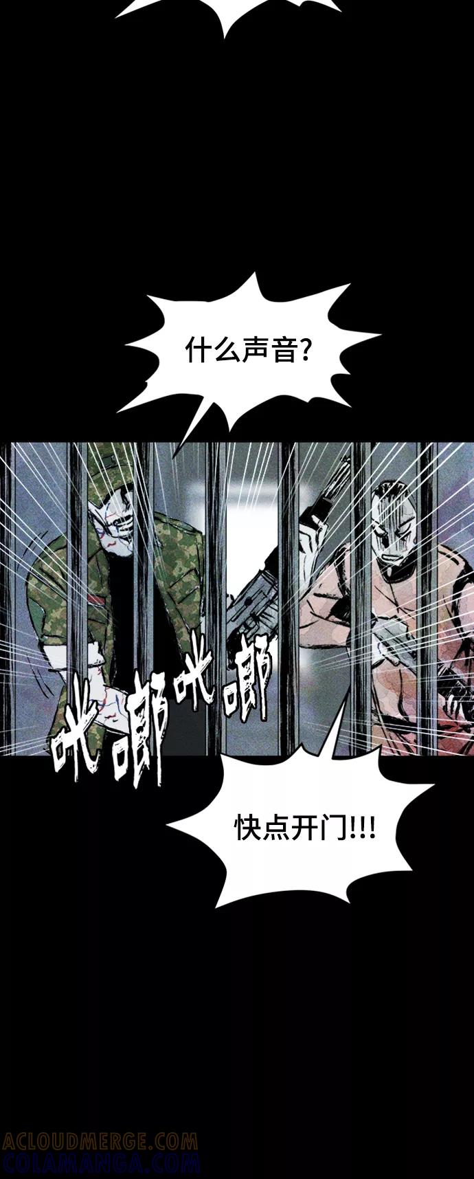 《人类碎片》第5话 第76页