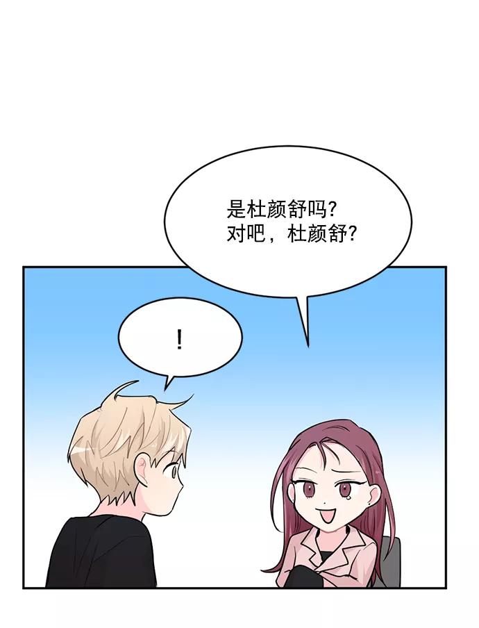 《WHO ARE YOU！》第6话 第45页