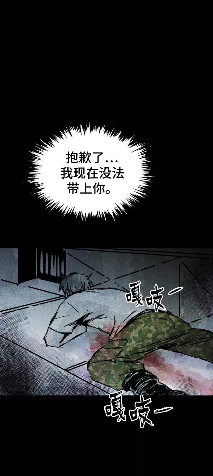 《人类碎片》第5话 第65页