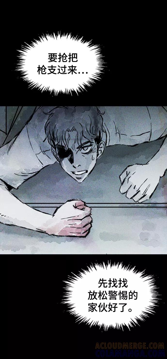 《人类碎片》第5话 第58页