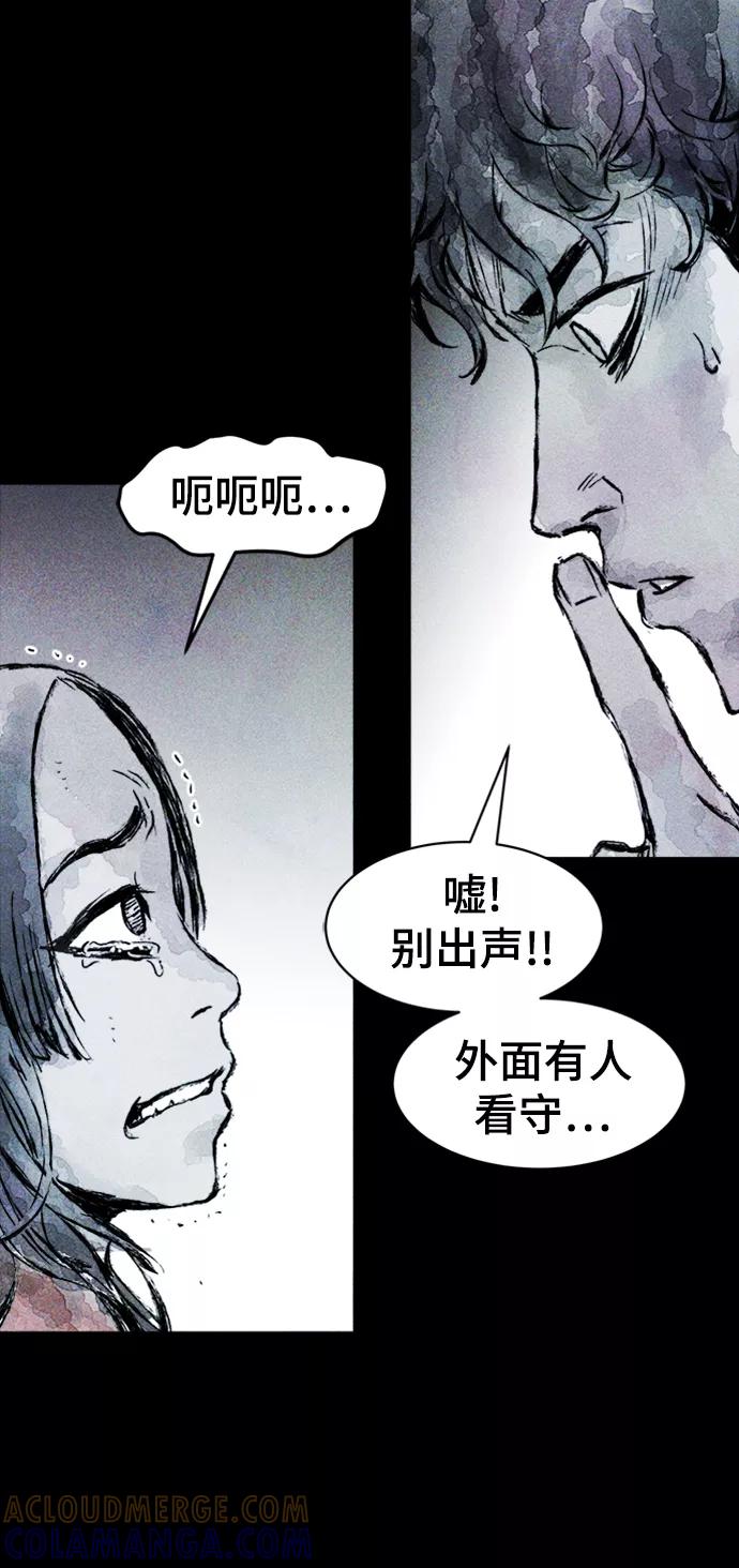 《人类碎片》第5话 第73页