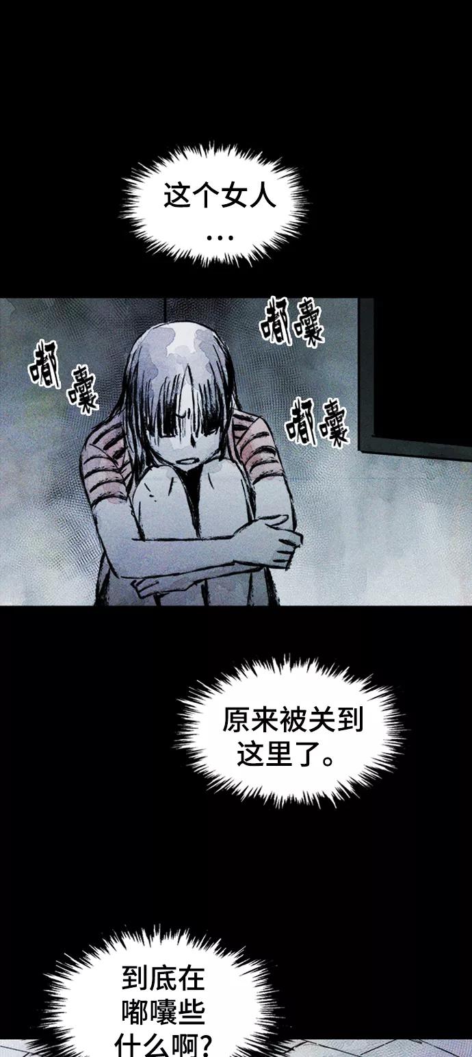 《人类碎片》第5话 第62页