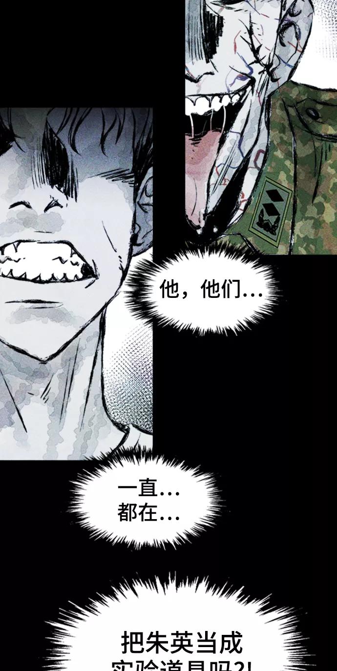 《人类碎片》第5话 第20页