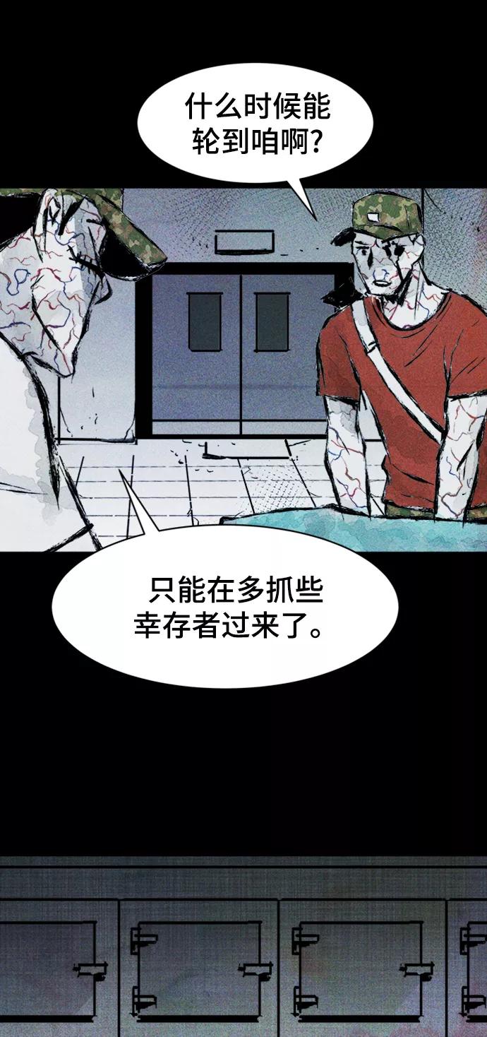 《人类碎片》第5话 第54页