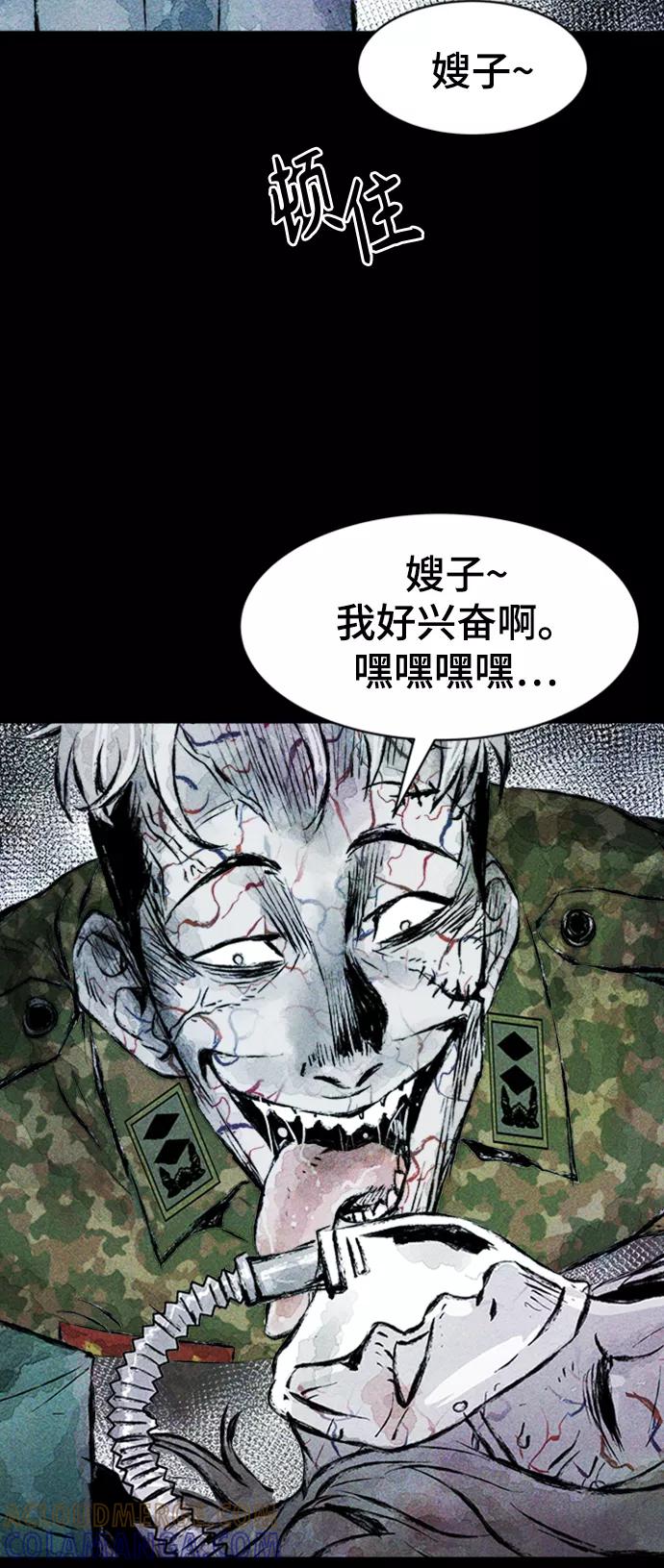 《人类碎片》第5话 第16页