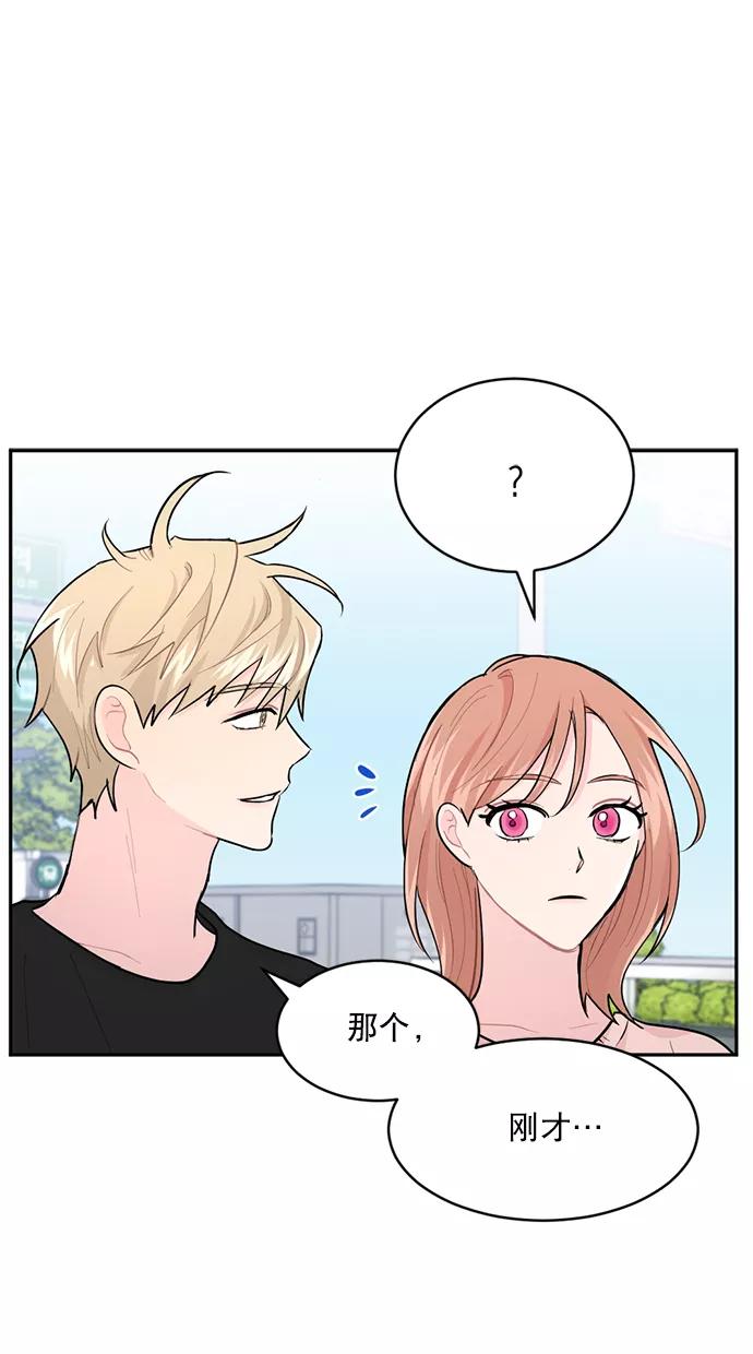 《WHO ARE YOU！》第6话 第6页