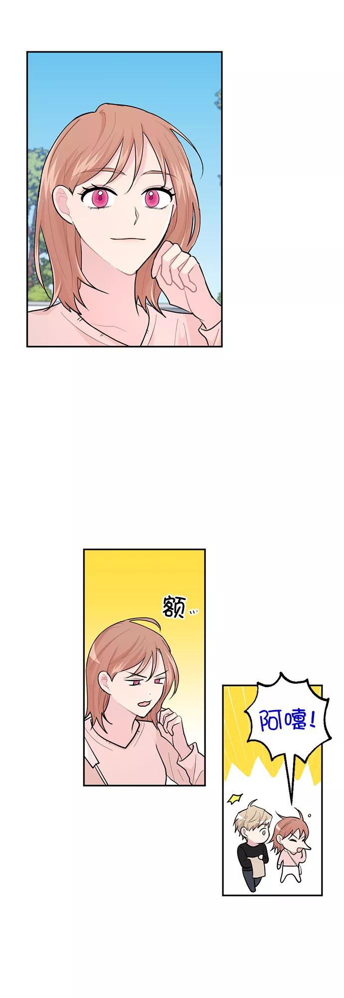 《WHO ARE YOU！》第6话 第12页