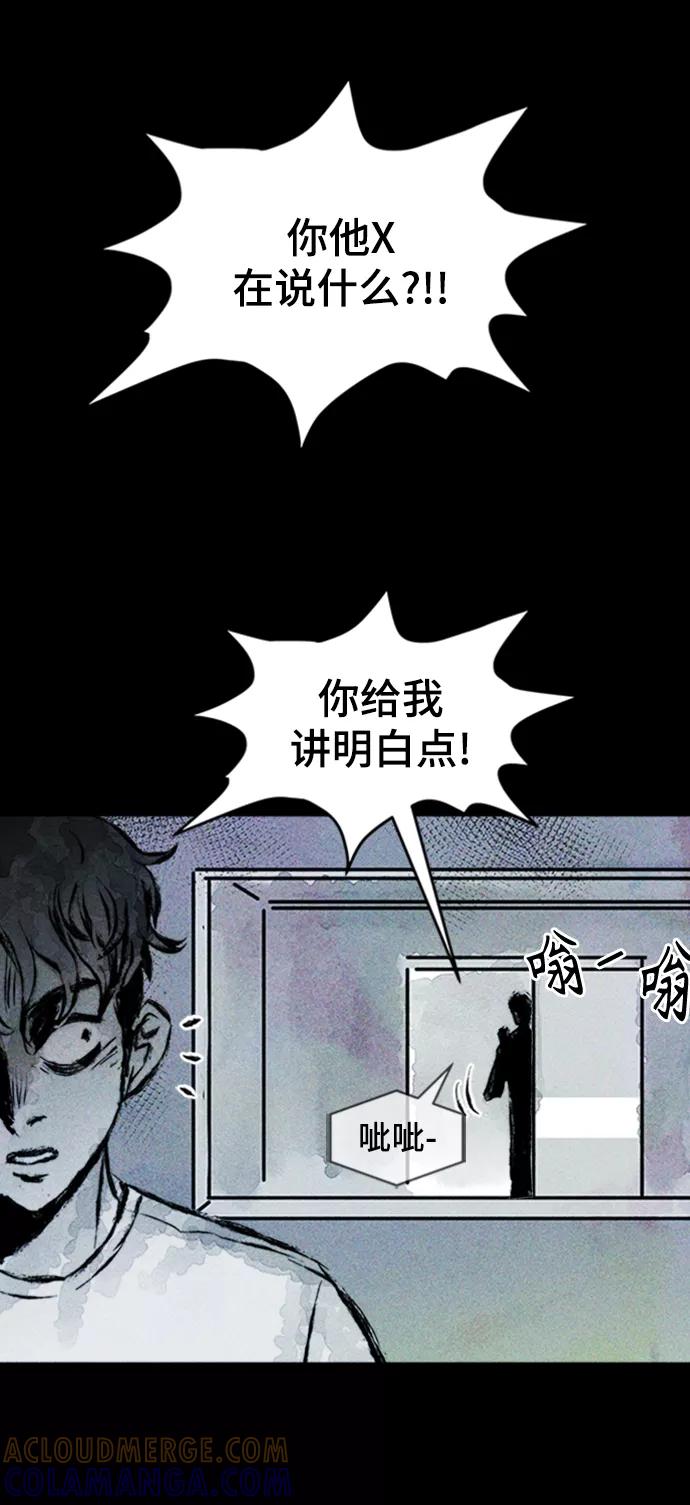 《人类碎片》第5话 第10页