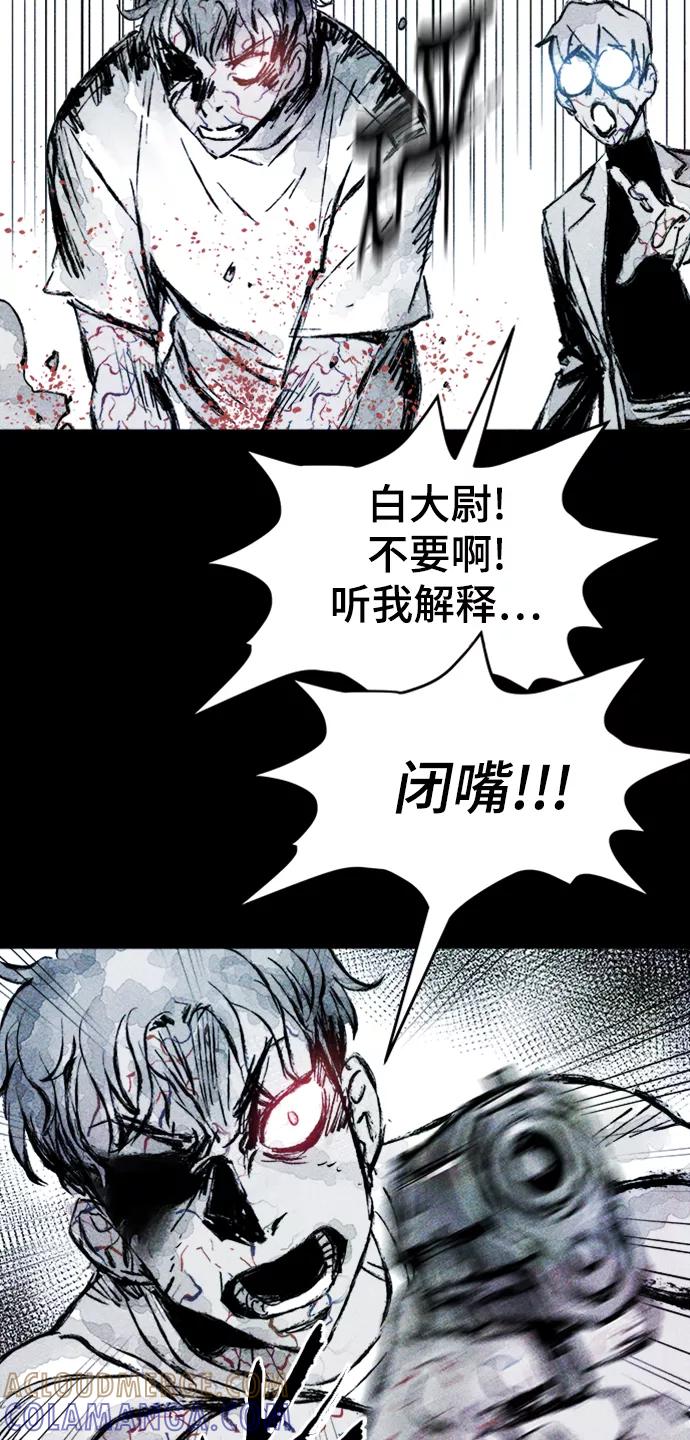 《人类碎片》第5话 第28页