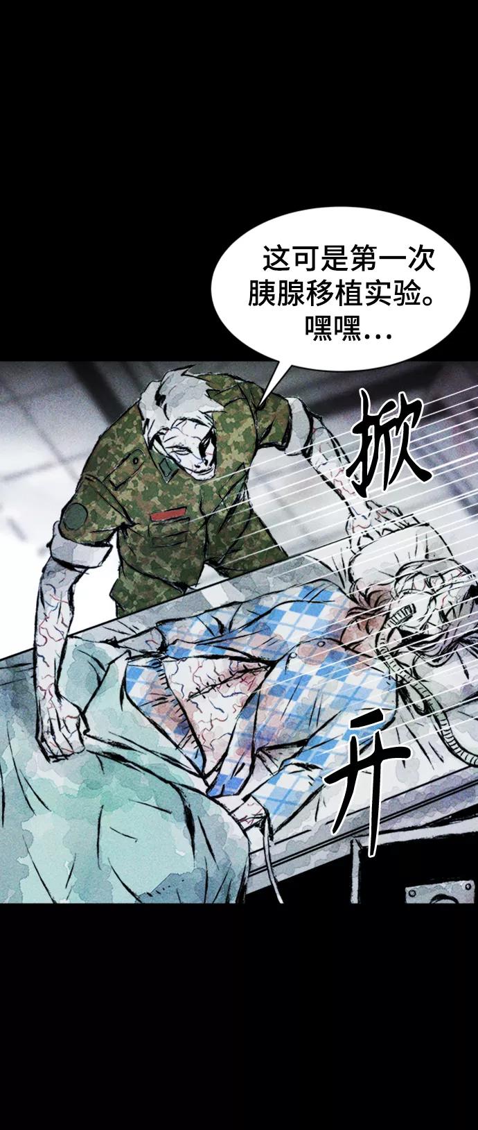 《人类碎片》第5话 第17页