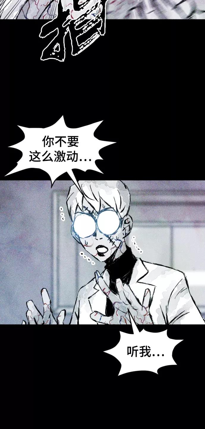 《人类碎片》第5话 第29页