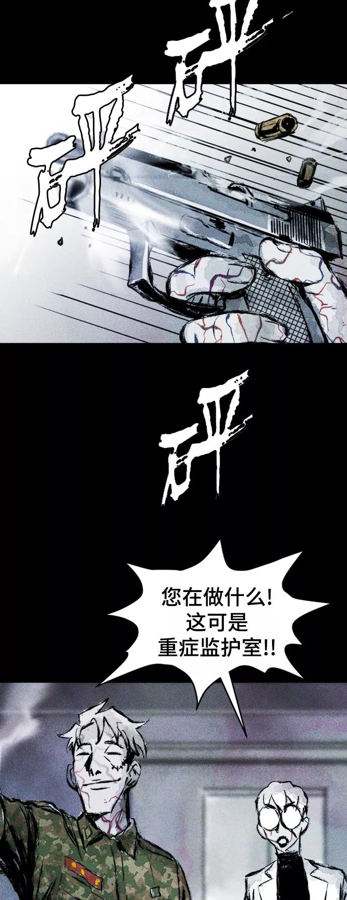 《人类碎片》第5话 第44页