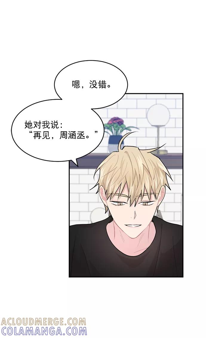 《WHO ARE YOU！》第6话 第43页