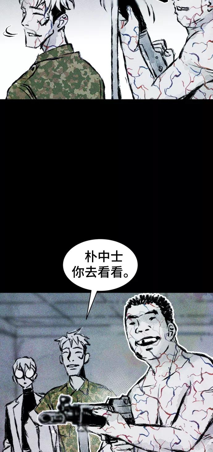 《人类碎片》第5话 第36页