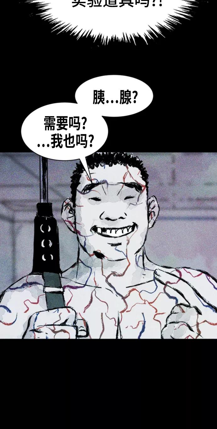 《人类碎片》第5话 第21页