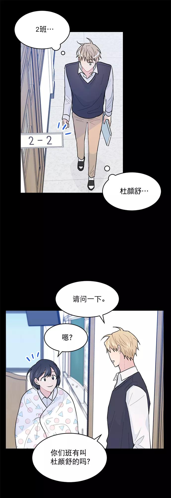 《WHO ARE YOU！》第6话 第56页
