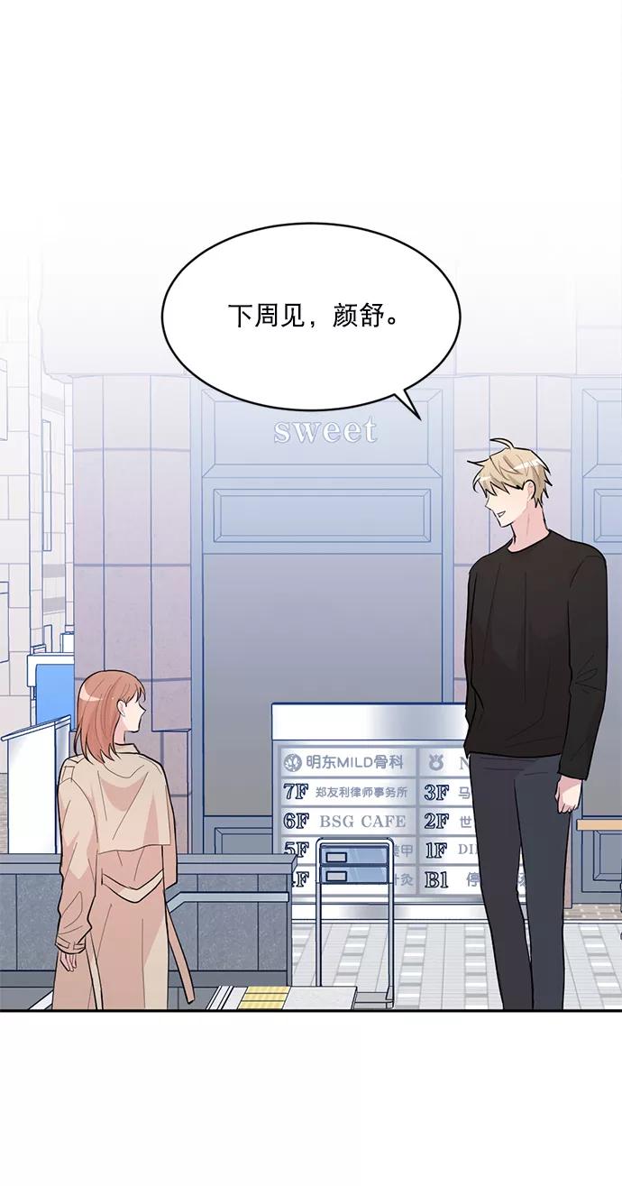 《WHO ARE YOU！》第6话 第24页