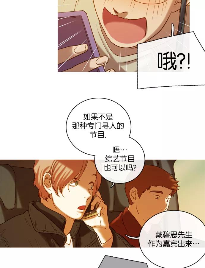 《怦然的魔幻时刻》第66话 第27页