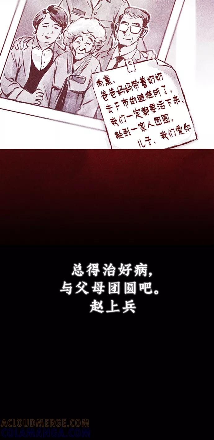 《人类碎片》第6话 第67页