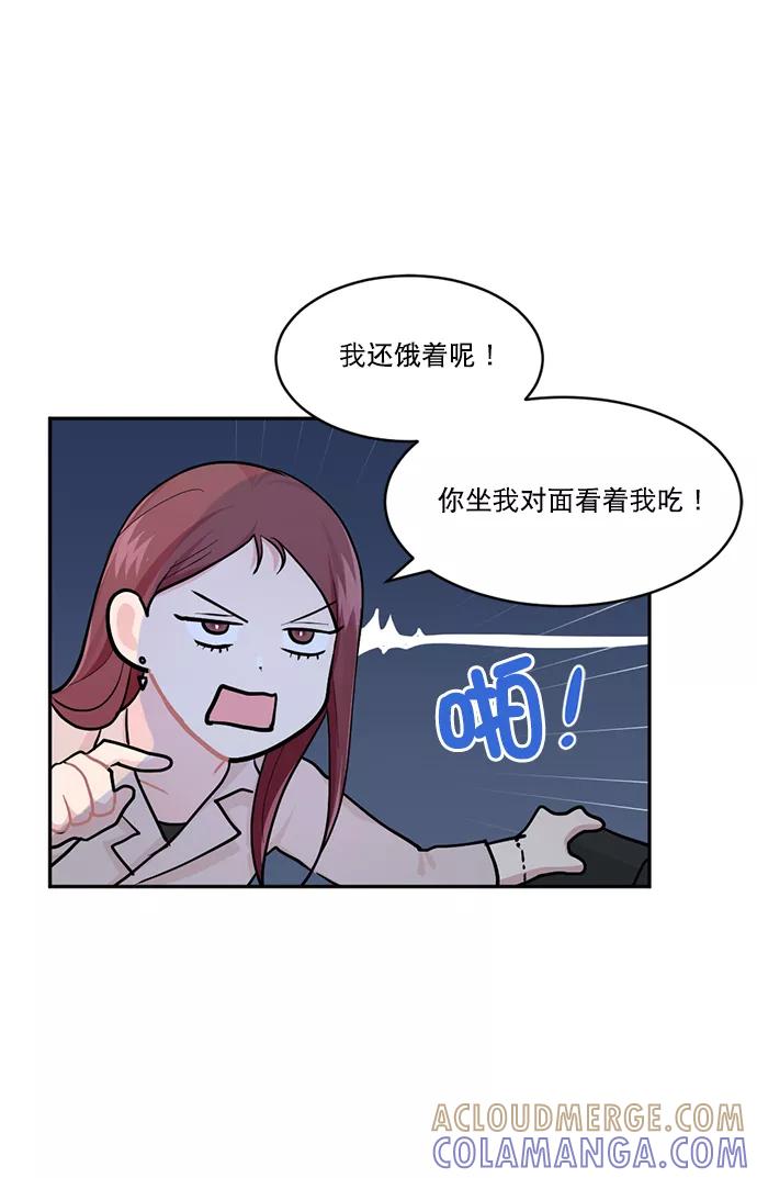 《WHO ARE YOU！》第7话 第52页