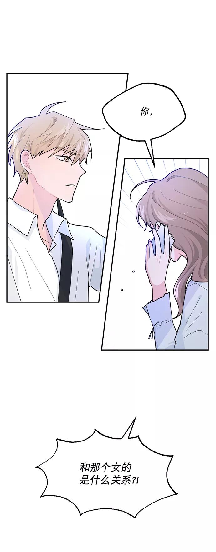《WHO ARE YOU！》第7话 第62页