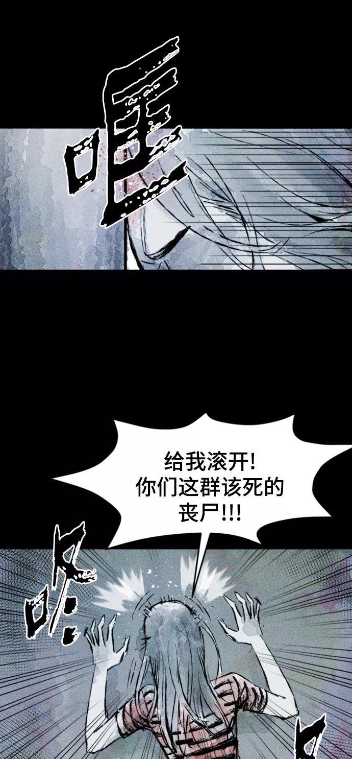 《人类碎片》第6话 第6页