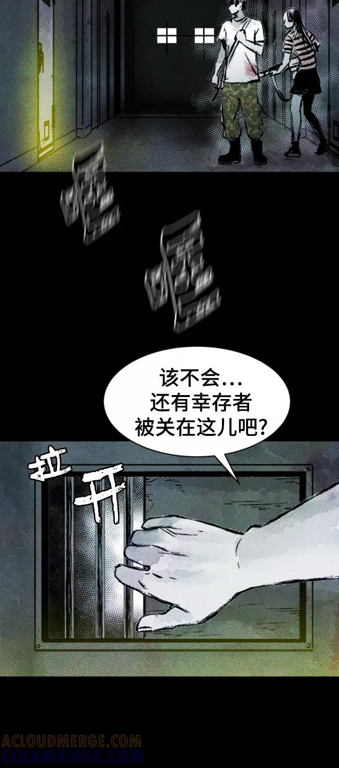 《人类碎片》第6话 第25页