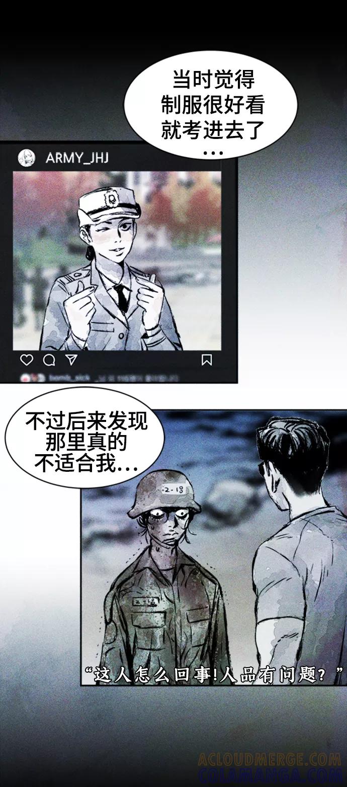 《人类碎片》第6话 第22页