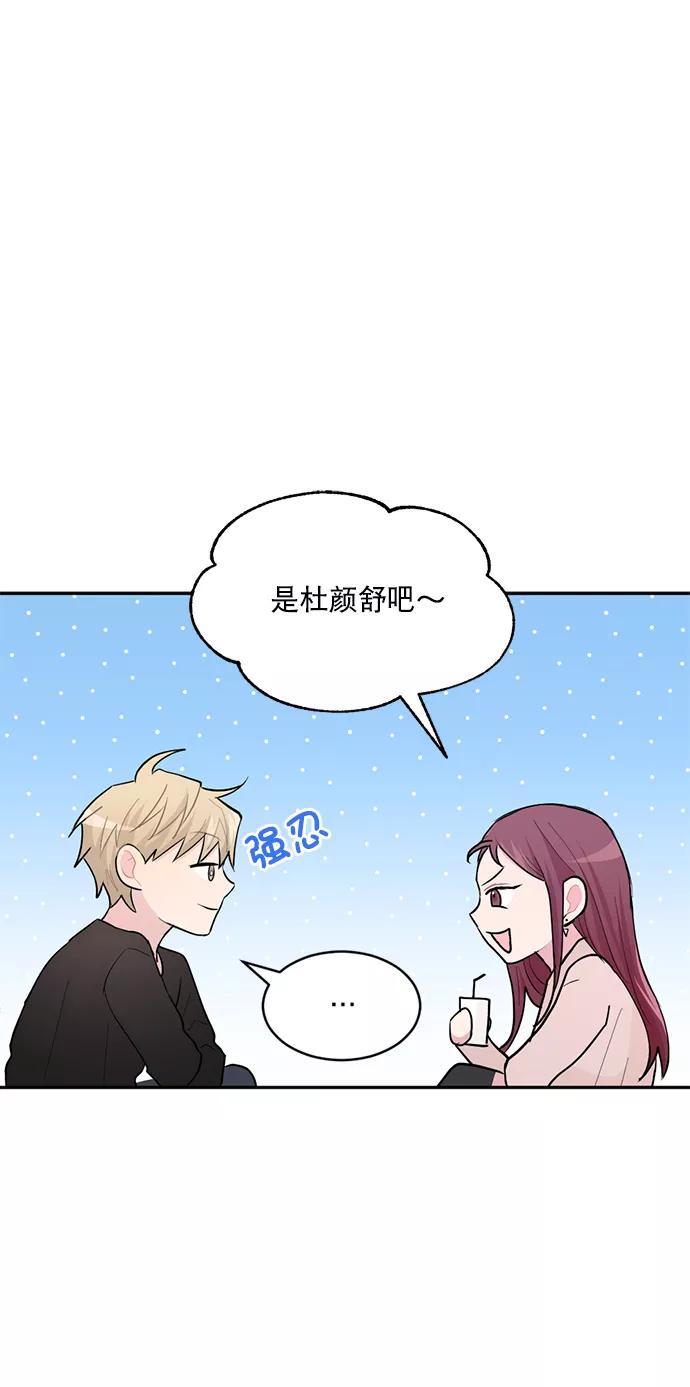 《WHO ARE YOU！》第7话 第41页