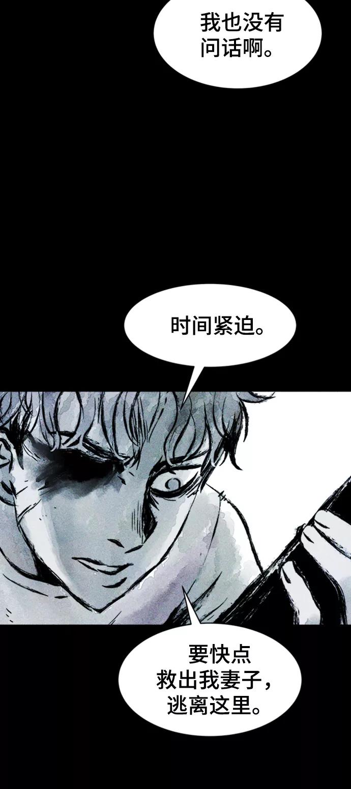 《人类碎片》第6话 第17页